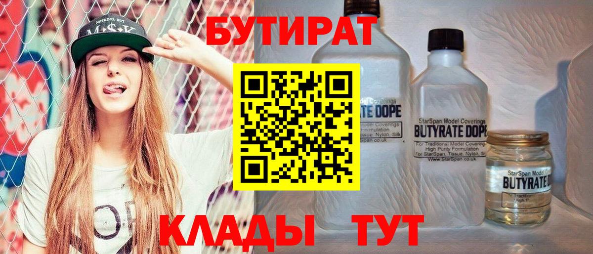 БУТИРАТ Butirat Вязники