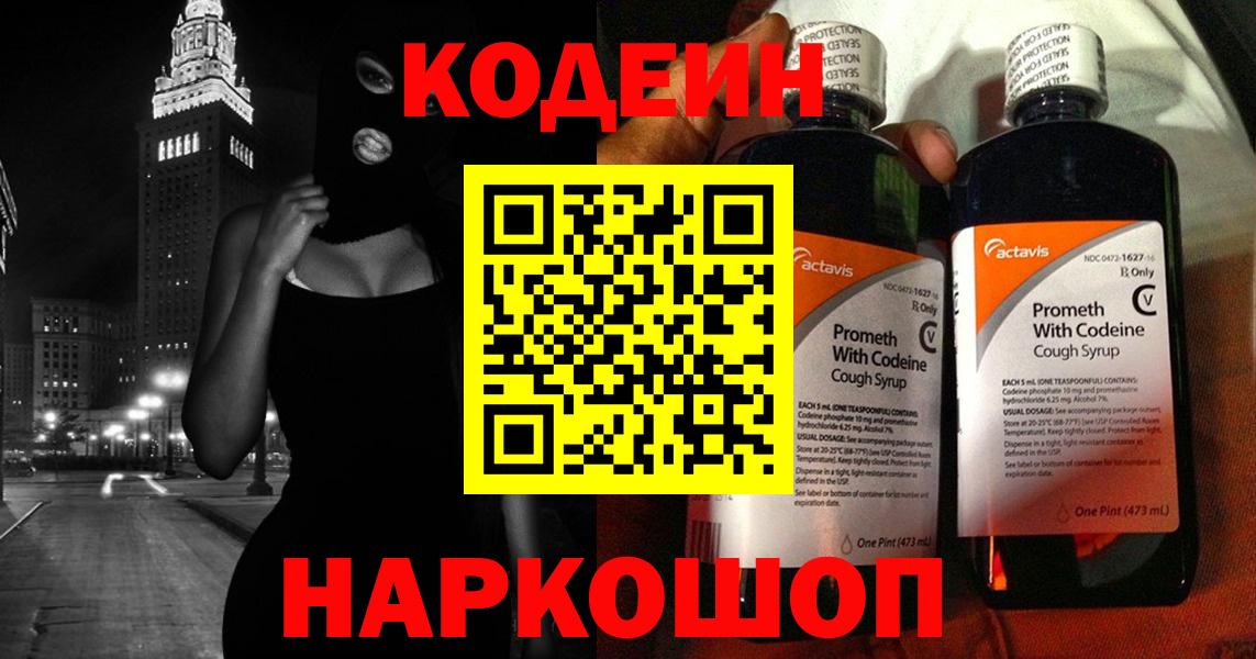Кодеин напиток Lean (лин)  Вход с VPN  Вязники  Codein напиток Lean (лин) 
