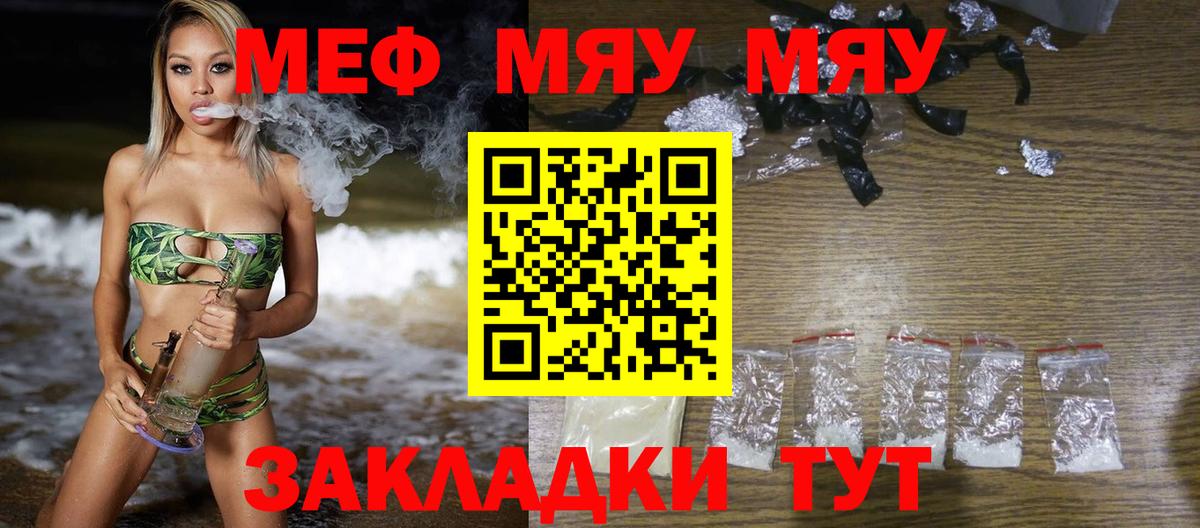 МЯУ-МЯУ VHQ  МЯУ-МЯУ  Вязники  Мефедрон  Мефедрон 4 MMC  Вход с VPN 